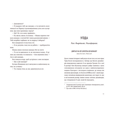 Книга Обери мене - Кейт Стейман-Лондон Видавництво Старого Лева (9789666799817) Винница - изображение 7