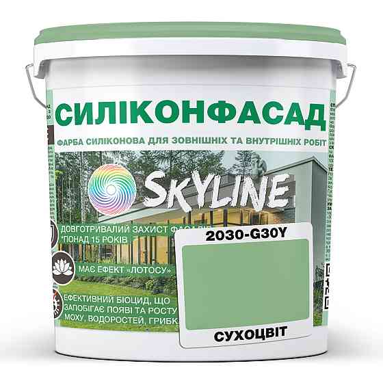 Кольорова Фасадна Силіконова Фарба «Силіконфасад» SkyLine 2030-G30Y Сухоцвіт 10л Харьков