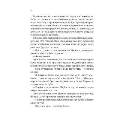 Книга Піратство, пейнтбол та зебри (Робін Гуд 2) - Роберт Мучамор Vivat (9786171707382) Винница
