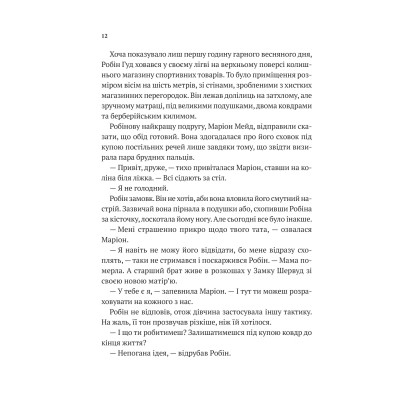 Книга Піратство, пейнтбол та зебри (Робін Гуд 2) - Роберт Мучамор Vivat (9786171707382) Винница - изображение 3