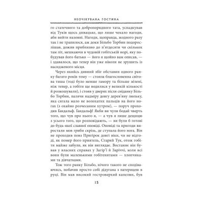 Книга Гобіт, або Туди і звідти - Джон Р. Р. Толкін Астролябія (9786176642145) Вінниця - фото 2