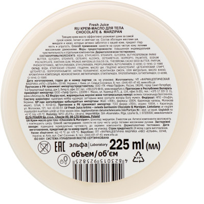 Крем для тіла Fresh Juice Chocolate &amp; Мarzipan 225 мл (4823015925825) Вінниця - фото 2