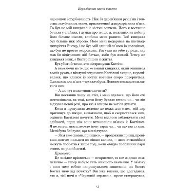 Книга Кров і попіл: Королівство плоті й вогню - Дженніфер Л. Арментраут BookChef (9786175480946) Винница - изображение 4