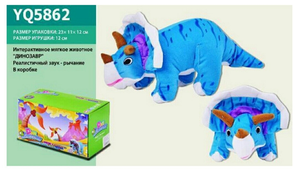 Интерактивное мягкое животное YQ5862 (72шт/2)Трицератопс,реалзвук-рык,тов(27*10*11),в кор.23*11*12см Киев - изображение 1