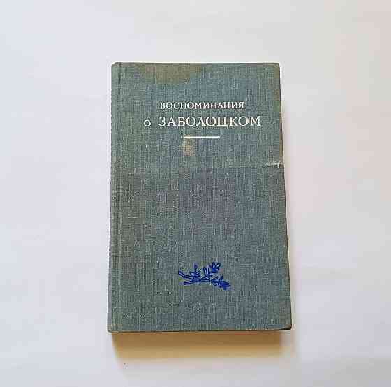 Книга Спогади про Заблиск Київ