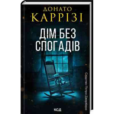 Книга Дім без спогадів. Книга 2 - Донато Каррізі КСД (9786171511279) Вінниця