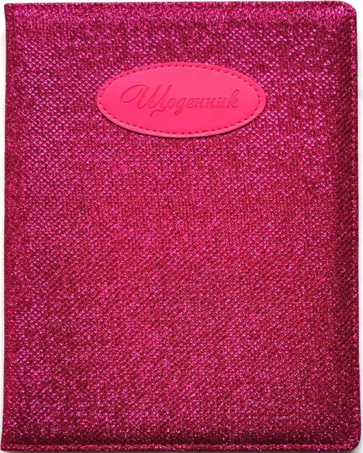 Щоденник шкільний "Мандарин" 167*211 мм, 48 арк. обкладинка шкірзам, SD1455, шт Київ - фото 1