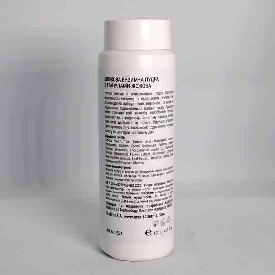 Шовкова ензимна пудра з гранулами жожоба Aquagen  Smart4Derma  120 г Дніпро