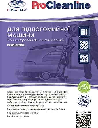 Моющее средство для поломоечной машины SUPRA б/п (1,40кг) Павлоград