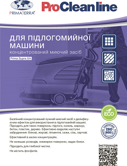 Моющее средство для поломоечной машины SUPRA б/п (1,40кг) Павлоград - изображение 5