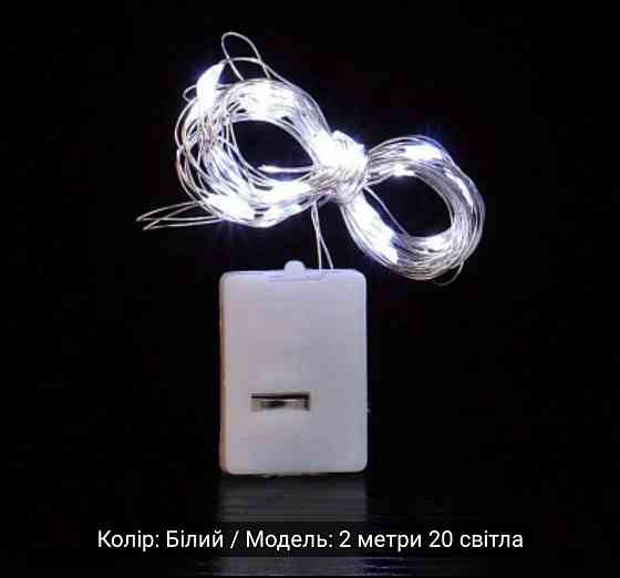 Гірлянда Роса 2 м 20 led на батарейках ( Холодний білий) Смела