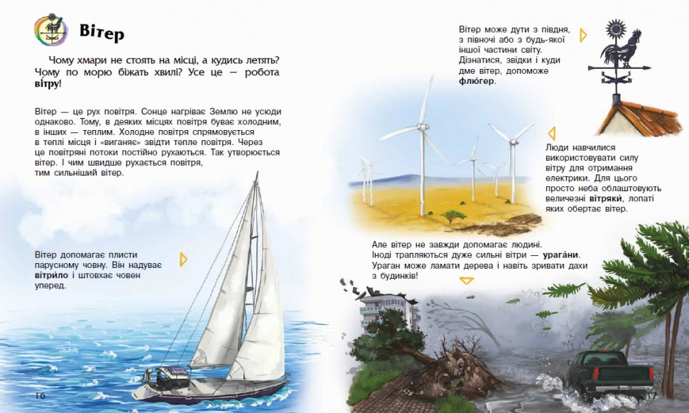 Детская энциклопедия дошкольника: Явления природы 614018 на укр. языке Винница - изображение 3