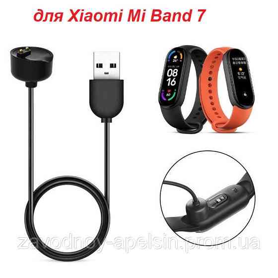 Кабель зарядки Xiaomi USB charger for Mi band 7 Одеса