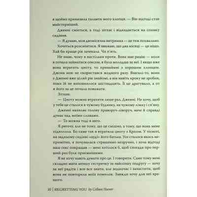 Книга Шкодуючи за тобою - Коллін Гувер Видавництво РМ (9786178426620) Винница