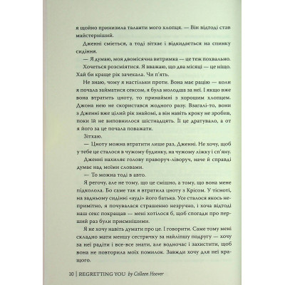 Книга Шкодуючи за тобою - Коллін Гувер Видавництво РМ (9786178426620) Вінниця - фото 4