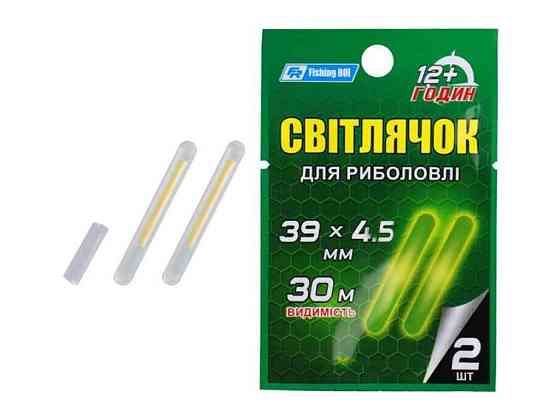 Светлячок для рыбалки 39*4,5мм 2шт/уп арт.705-39-4,5 ТМ FISHING ROI Киев