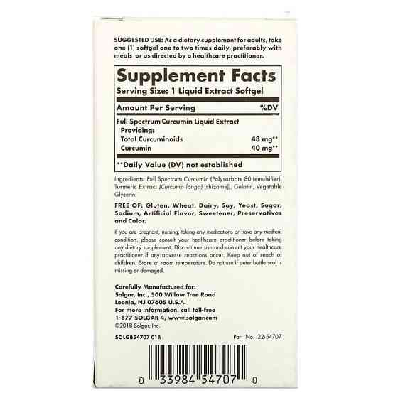 Куркумін Solgar Curcumin 60 гелевих капсул Київ