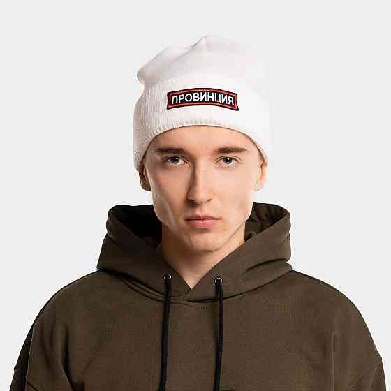 Тепла біла шапка з написом — ПРОВІНЦІЯ. Чернівці