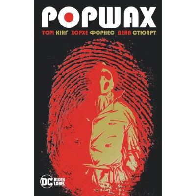 Комикс Роршах - Том Кінґ Видавництво РМ (9786178373320) Винница - изображение 1