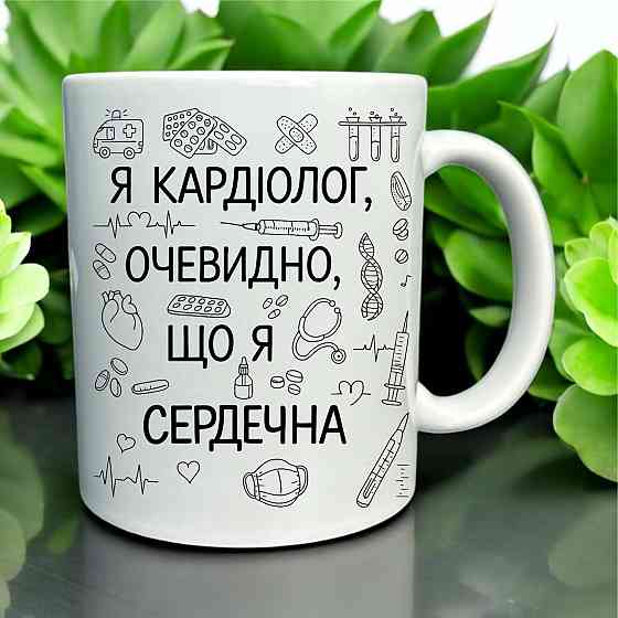 Кружка «Я кардиолог — очевидно, что я сердечная» Городище