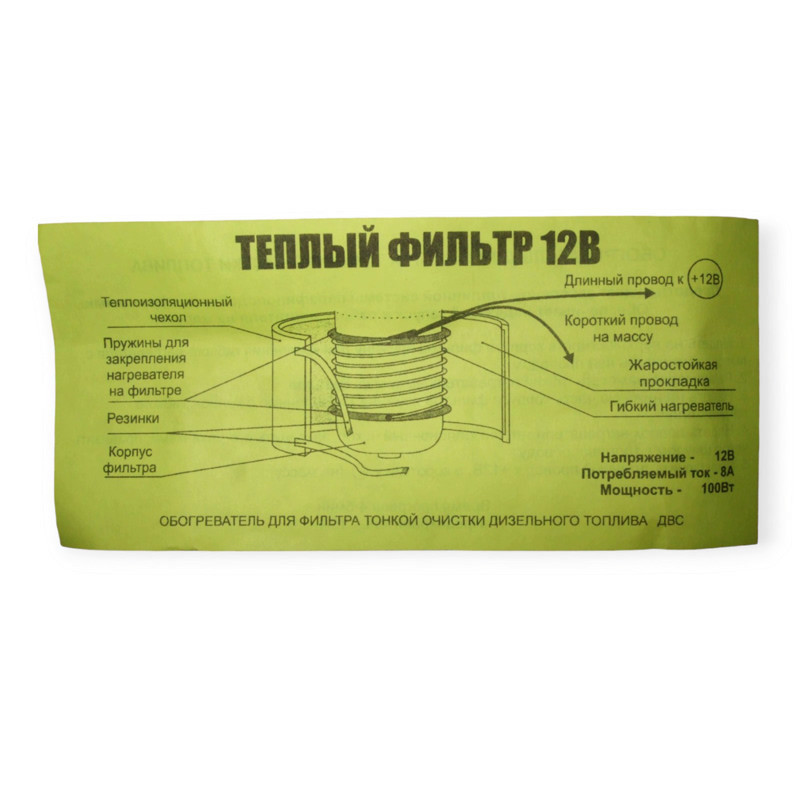 Обогрев тонкой очистки дизель 12в фильтра Мукачево - изображение 1