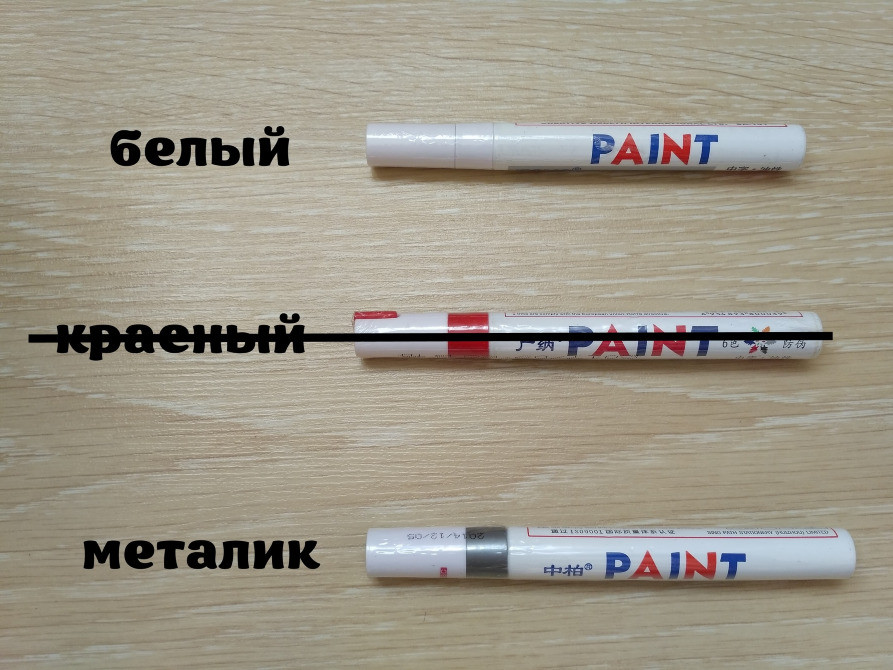 Маркер для вело та авто шин Білий, Срібло Київ - фото 1