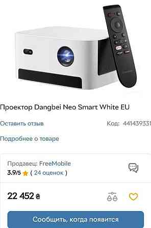 Проектор Dangbei Neo Smart 4K Full HD 1080P , Новый! Киев