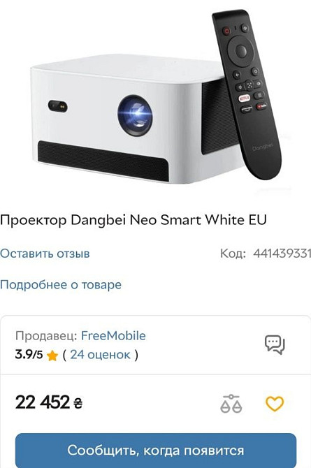 Проектор Dangbei Neo Smart 4K Full HD 1080P , Новый! Киев - изображение 2