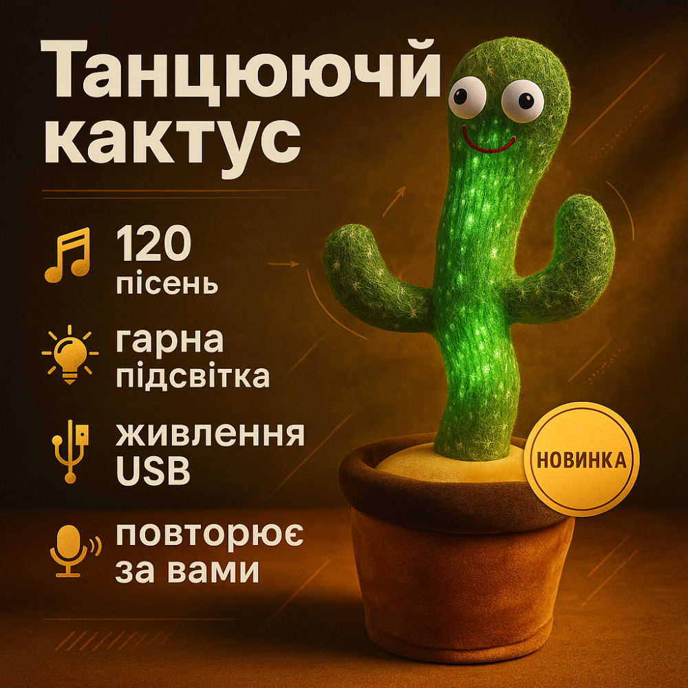 Кактус поющий 120 песен с подсветкой, Кактус с аккумулятором usb Игрушка в горшке на подарок HG-93 Киев - изображение 11
