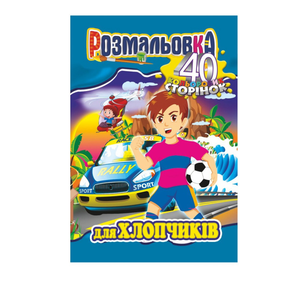 Книжка Раскраска 