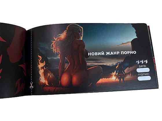 Чекова книжка «СЕКС Бажань - Новий рівень» (50 спокусливих чеків) (UKR) Sex Aura Київ