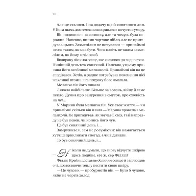 Книга Серові Філліпу з любов'ю (Бріджертони #5) - Джулія Куїнн Vivat (9786171708938) Винница - изображение 10
