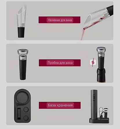 Электрический набор для вина штопор на батарейках 23 см черный Киев