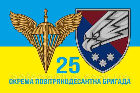 25 Отдельная Воздушно-десантная бригада ДШВ флаг 600х900 мм желто-голубой Киев