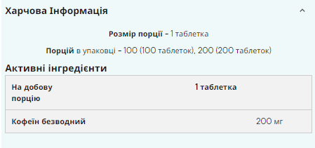 Кофеин Myprotein Caffeine Pro 200mg 200 таб Киев