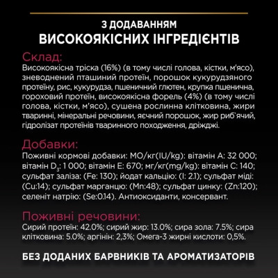 Сухий корм для кішок Purina Pro Plan Sterilised Adult 1+ Savoury Duo Після стерилізації З тріскою та фореллю 3 кг (7613036732550) Вінниця - фото 6