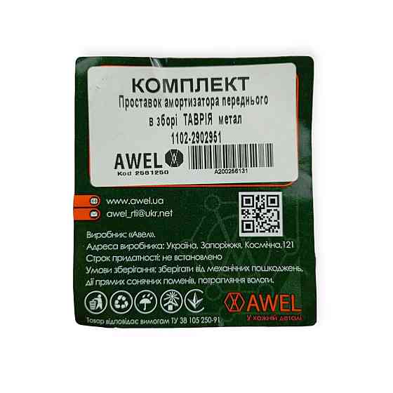 Подставка пружины Таврия передние (к-кт 2 шт) метал под Мукачево