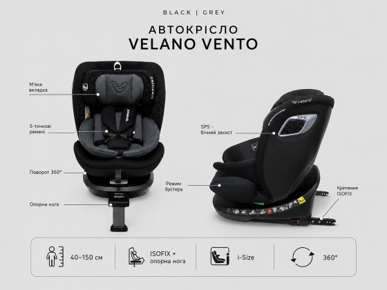 Автокресло Velano Vento 360° i-Size (40–150 см) ISOFIX + опорная нога (Черный) Киев