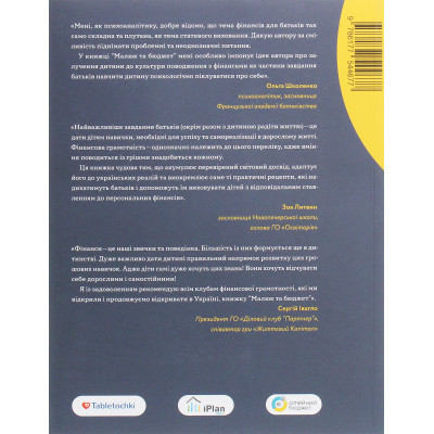 Книга Малюк та бюджет. Як українським батькам виховати фінансово успішних дітей - Любомир Остапів Yakaboo Publishing (9786177544677) Вінниця - фото 8