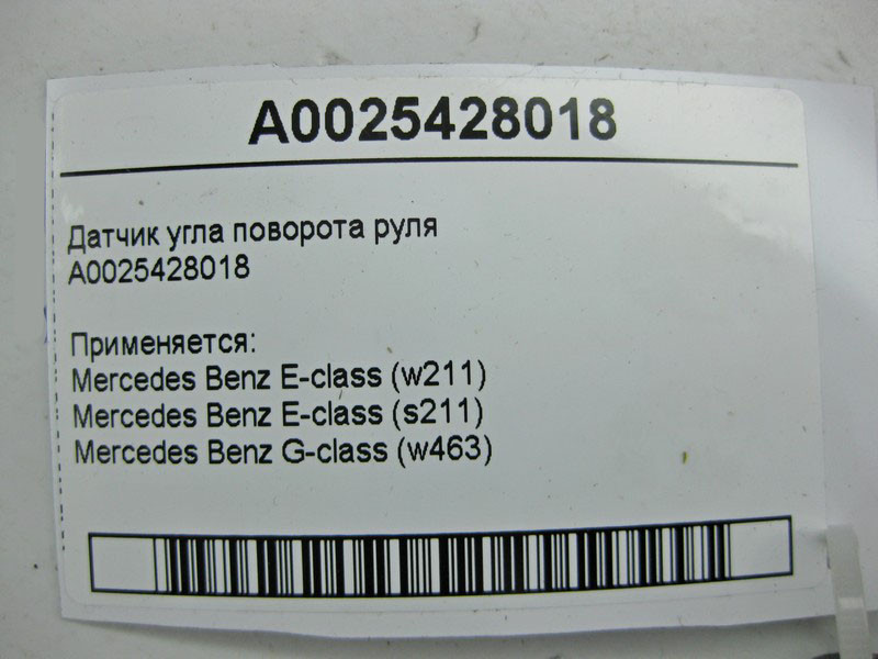 Mercedes-Benz  A0025428018 Датчик кута повороту керма E-class W211 G-class W463 Maybach 57 S W240 E-class S211 Maybach 62 S V240 Одеса - фото 5