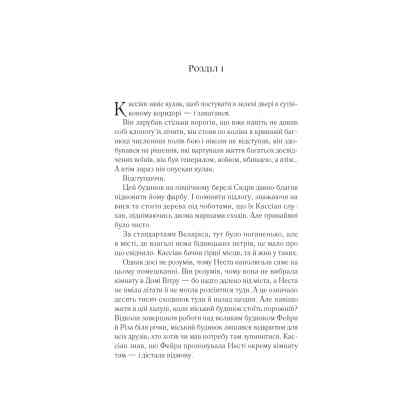 Книга Двір срібного полум'я (Двір шипів і троянд #4) - Сара Дж. Маас Vivat (9786171707597) Винница