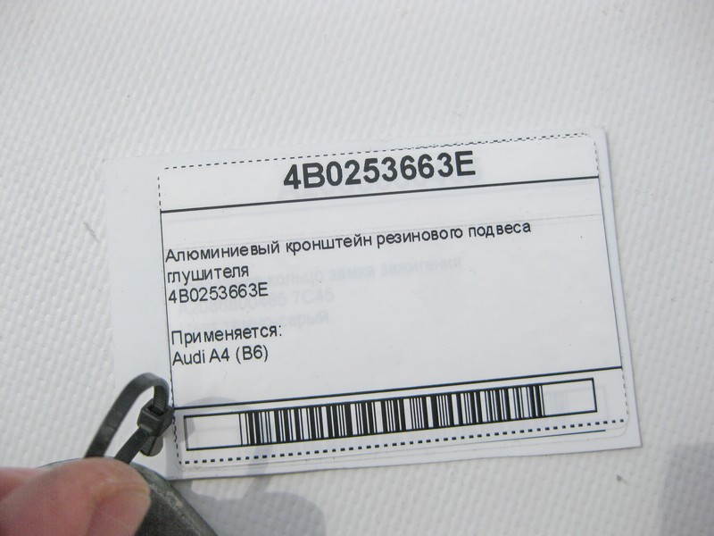 Audi  4B0253663E Алюмінієвий кронштейн гумового підвісу глушника Audi A4 (B6) Одеса - фото 7