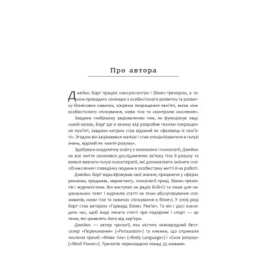 Книга Мистецтво говорити. Таємниці ефективного спілкування - Джеймс Борґ Фабула (9786175223833) Вінниця - фото 11