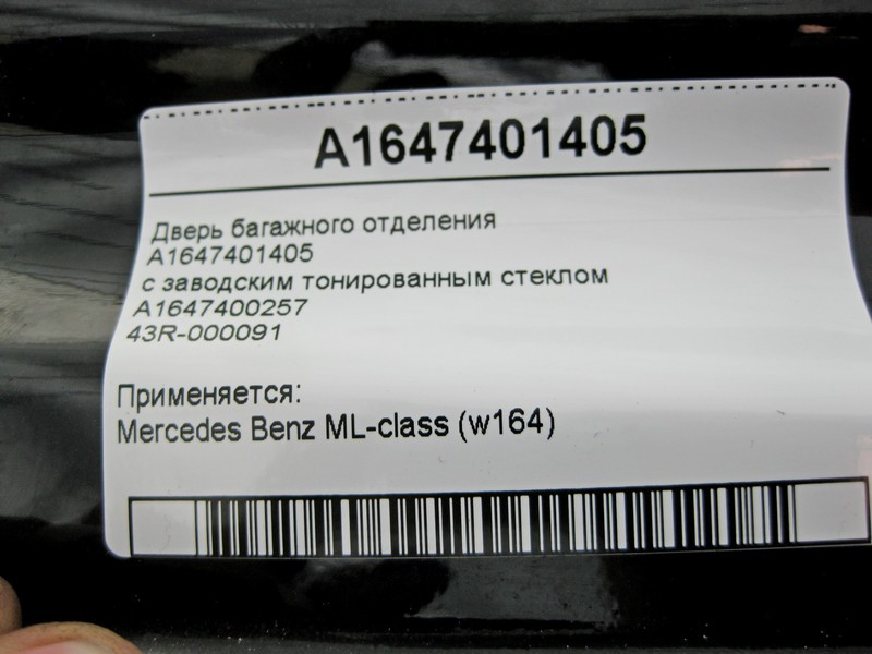 Mercedes-Benz  A1647401405 Двері багажного відділення - ляда ML W164 зі склом A1647400257 Одеса - фото 5
