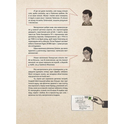 Книга Шептицький від А до Я - Галина Терещук, Оксана Думанська Видавництво Старого Лева (9786176791775) Вінниця - фото 9