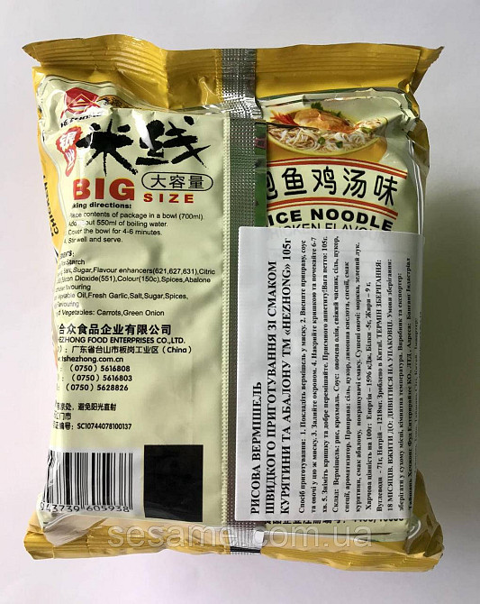 Рисовая Лапша Hezhong Rice Noodle Flavor со вкусом курицы и моллюсков Абалон 105г (Китай) Харьков - изображение 2