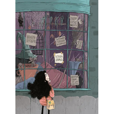 Книга Крамничка жахів і лоскітний порошок - Маґдалена Гай, Теему Югані Видавництво Старого Лева (9789664484135) Вінниця - фото 10