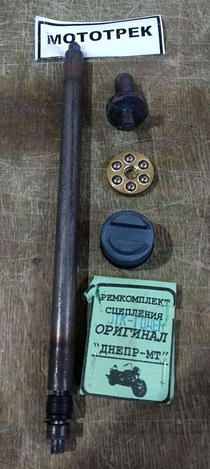 Ремкомплект зчеплення мотоцикл Дніпро, Мт (каліний) Мукачево - фото 1