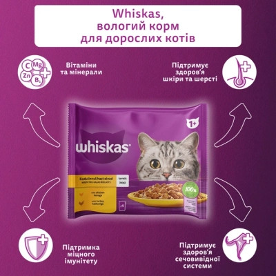 Вологий корм для кішок Whiskas курка, індичка в желе 4х85 г (4770608263676) Вінниця - фото 3