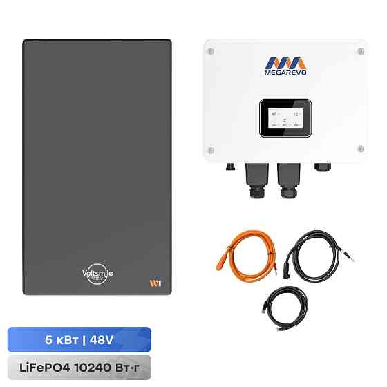 Комплект резервного живлення: гібридний інвертор 5kW Megarevo й акумуляторна батарея 51.2В 10240Втг Voltsmile W1 Classic LiFePO4 Киев